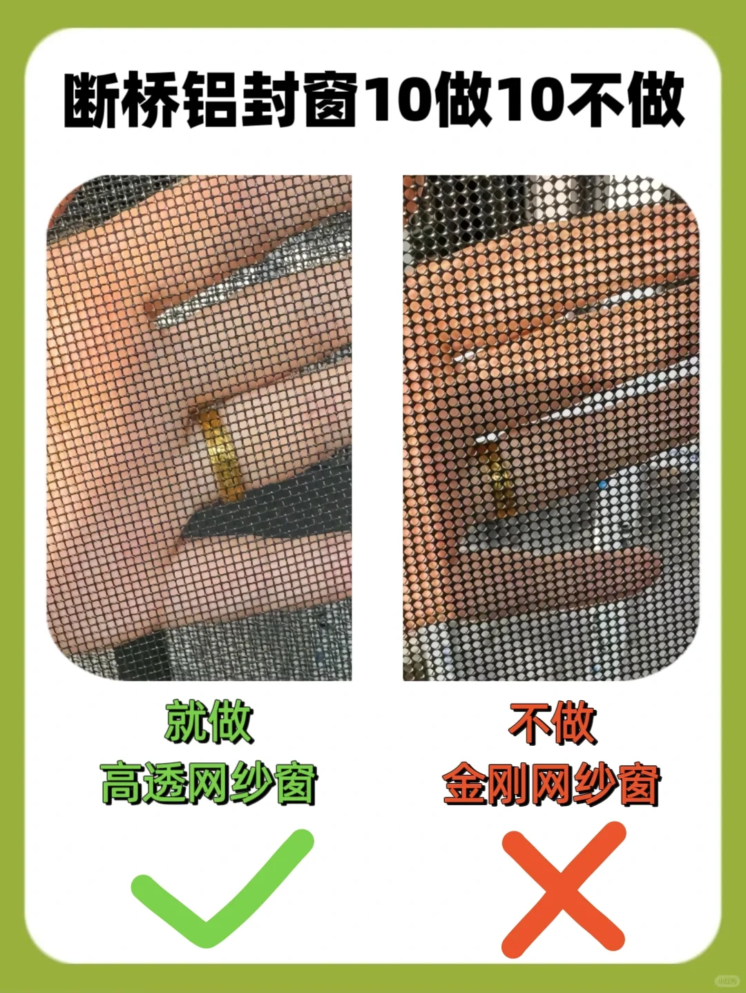 为什么我在做断桥铝封窗前没看到这篇?