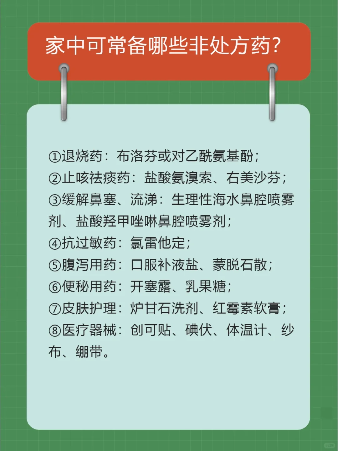 什么是非处方药物？