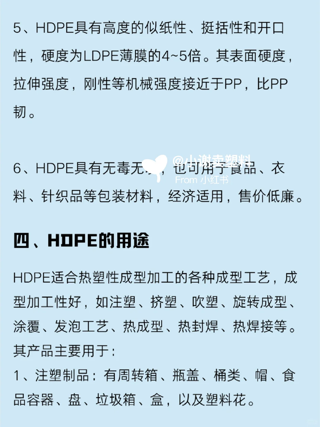 每天悄悄学习一款塑料——HDPE