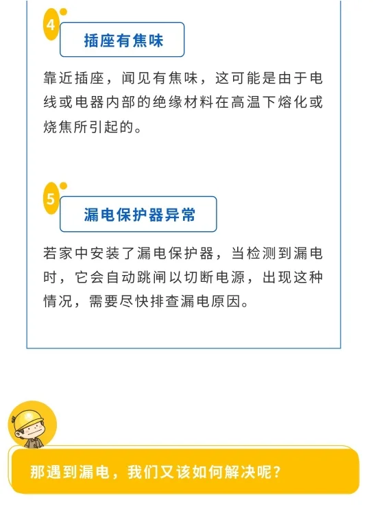 漏电不要慌，5种方法快速自查