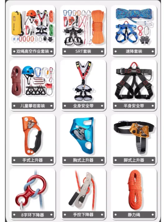 高空作业装备