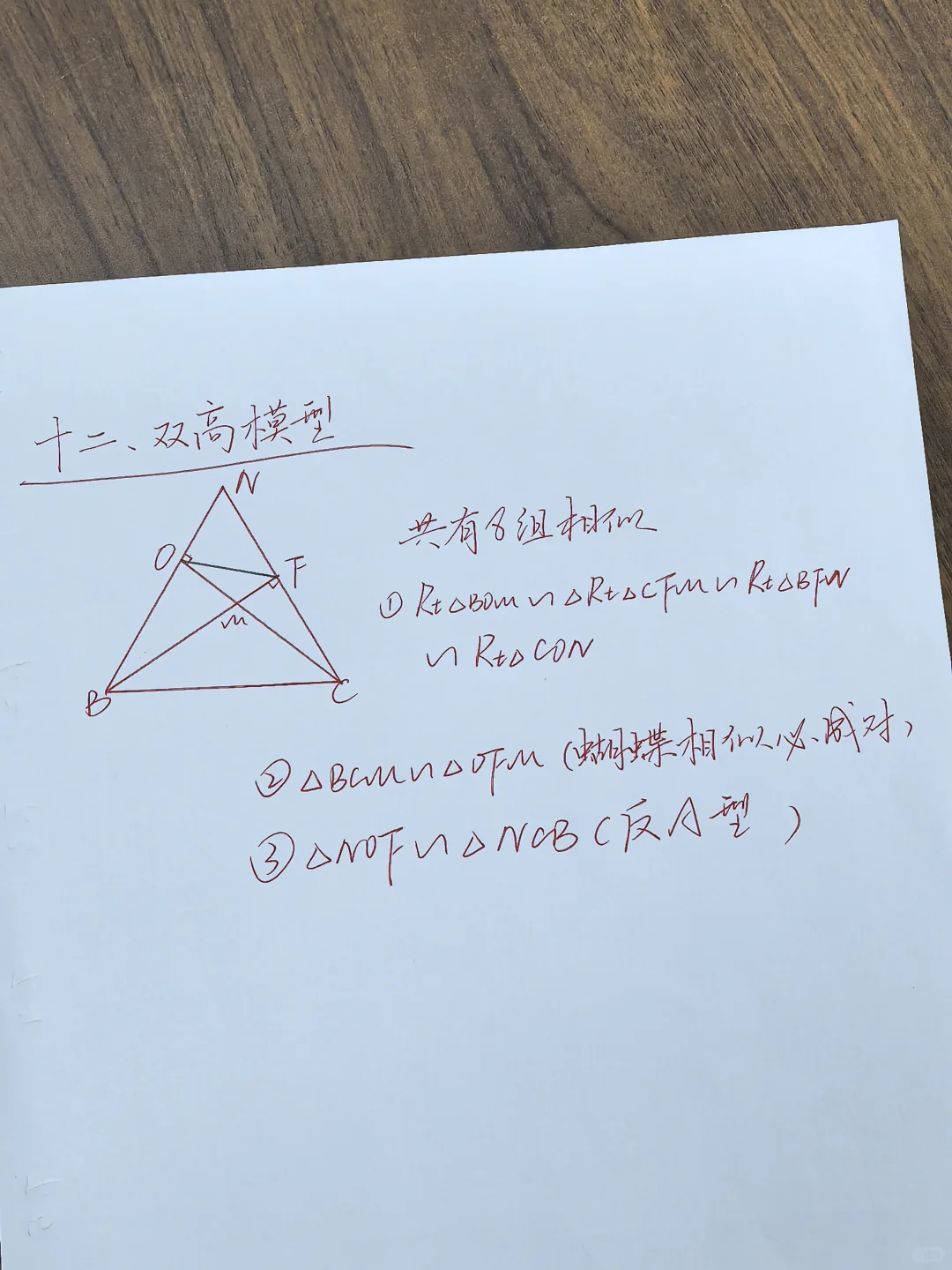 相似三角形十二大模型（学生版）