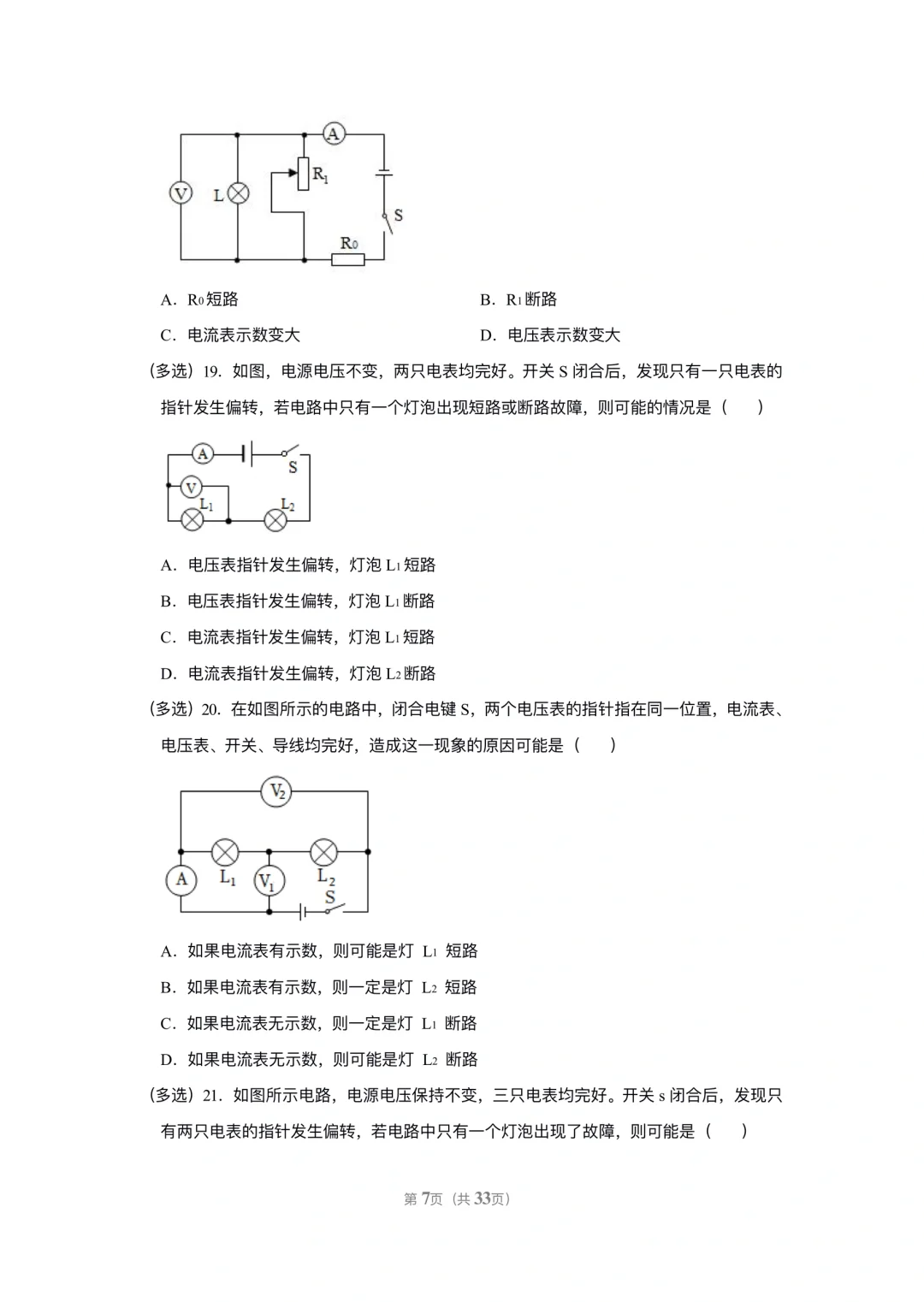 电学专题 电路故障分析