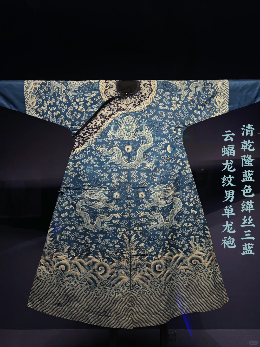 乾隆靛染工艺巅峰：只用三种蓝色的龙袍