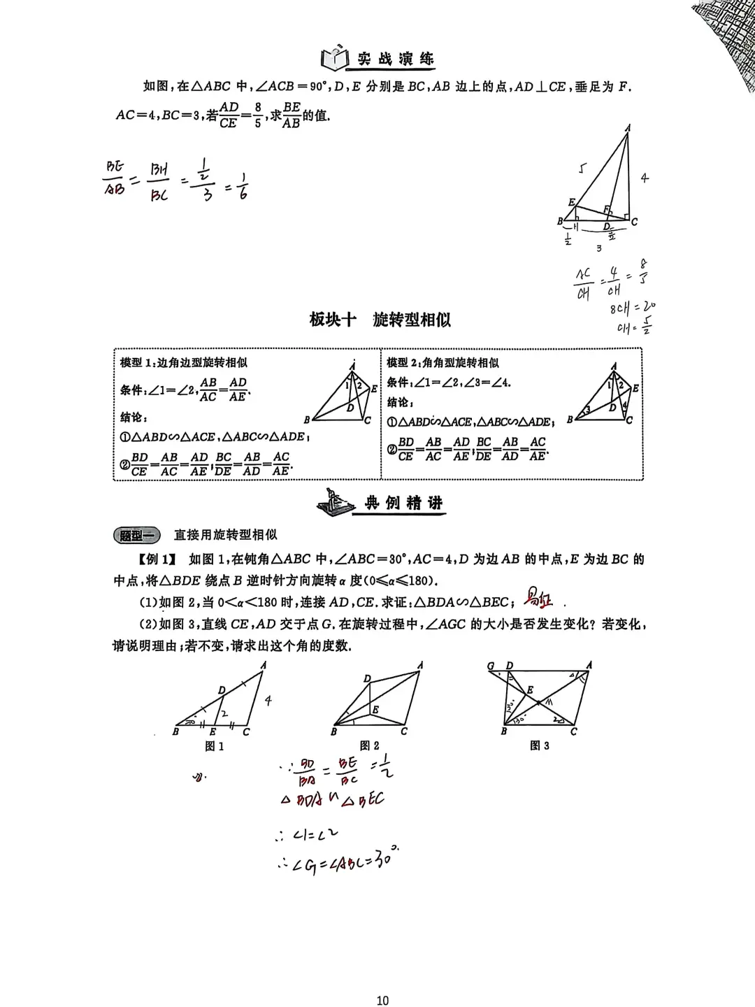 九年级相似三角形模型总结