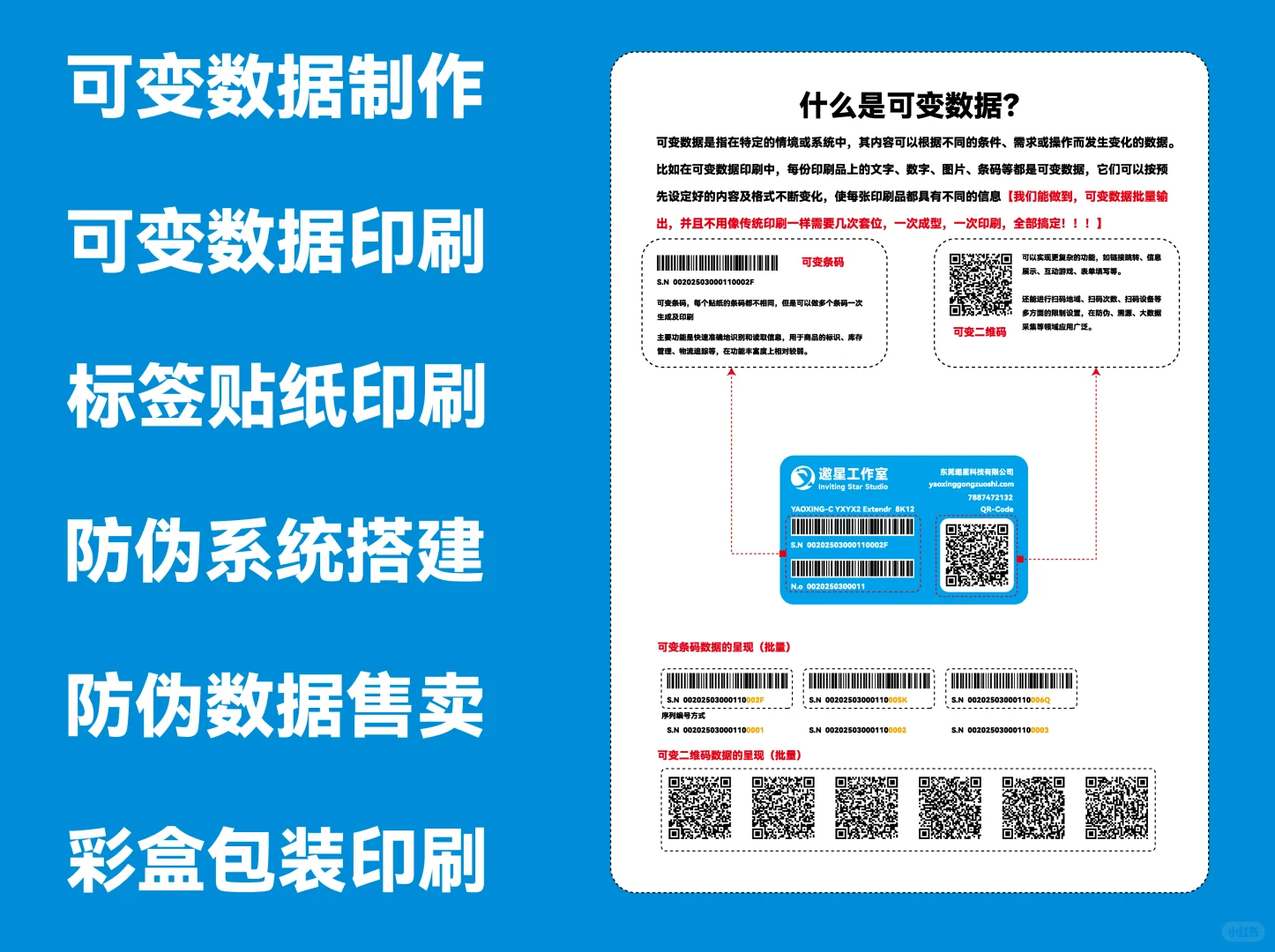 ?️印刷黑科技 | 可变数据印刷