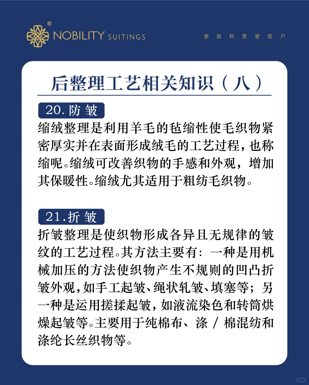 面料后整理工艺大揭秘