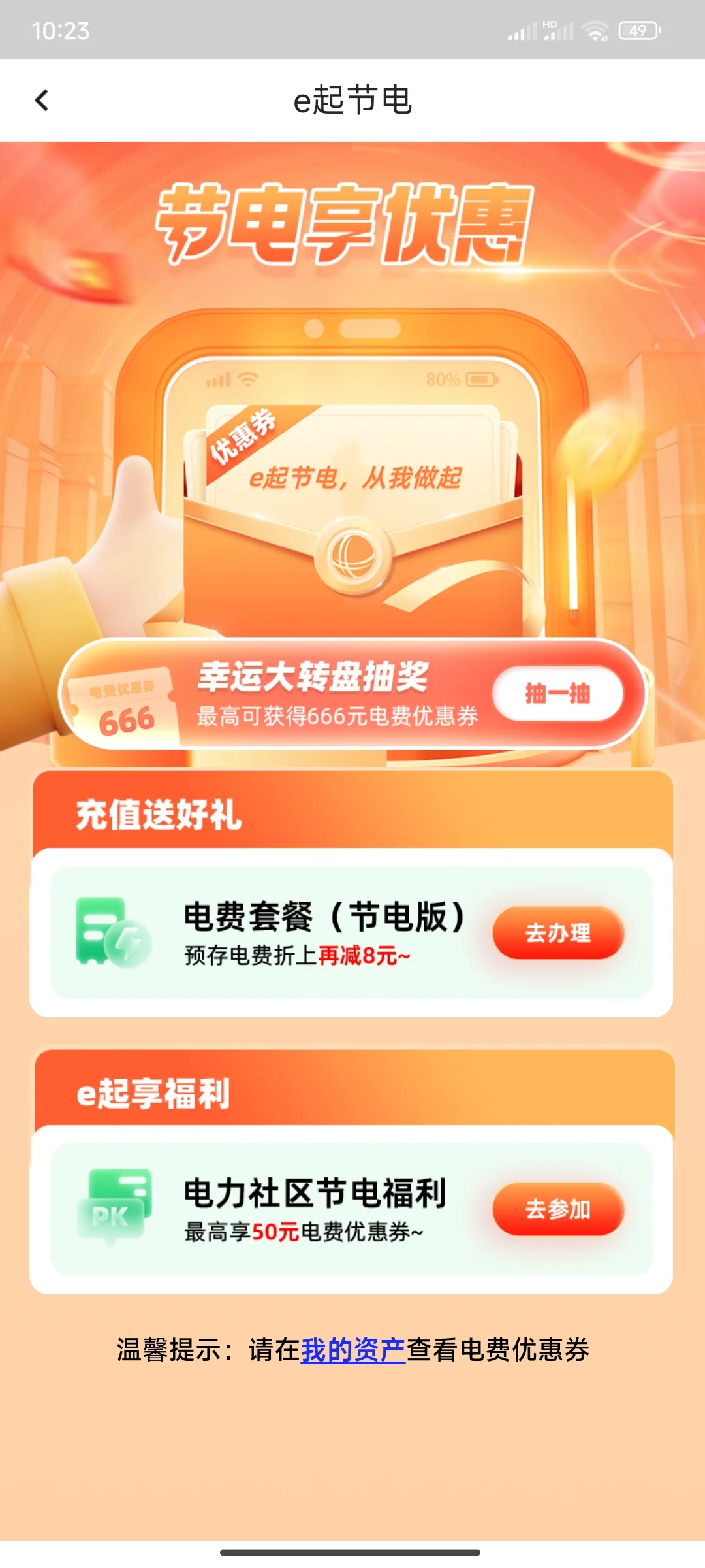 网上国网送电费啦!