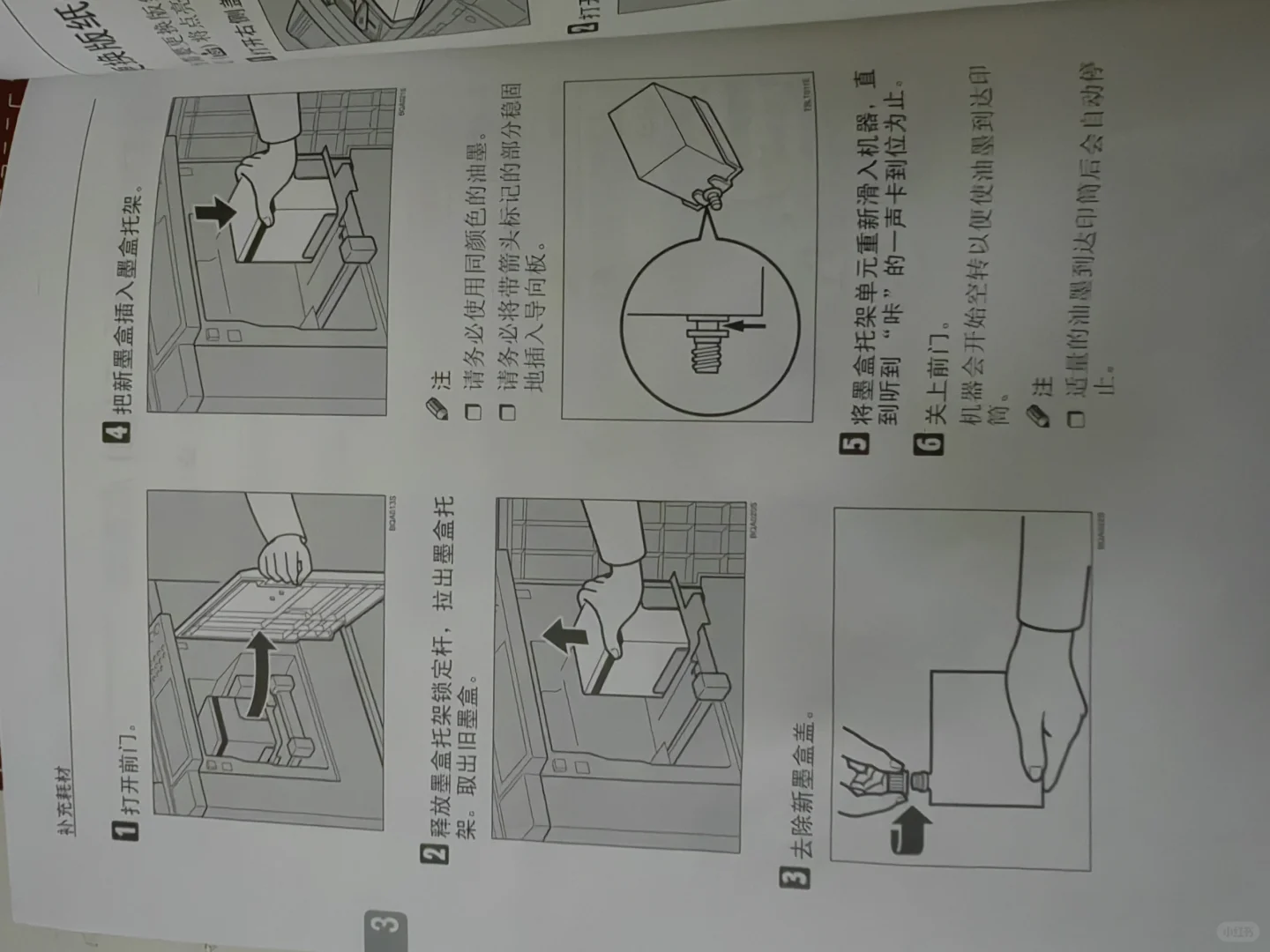 速印机更换油墨、两稿合并说明
