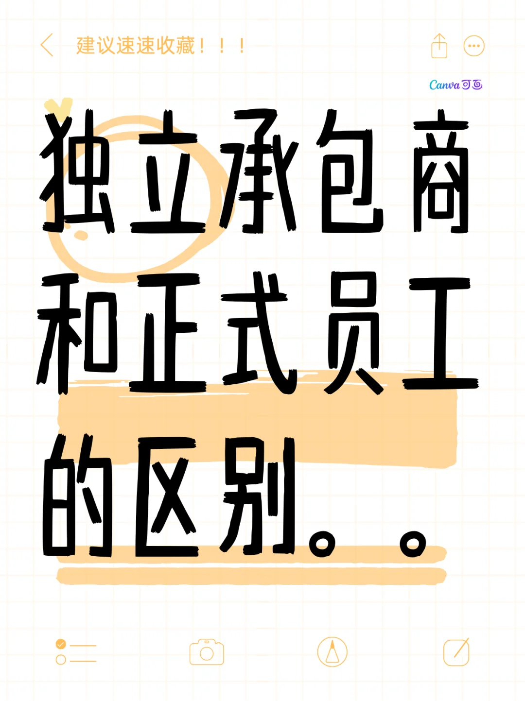 独立承包商和正式员工的区别