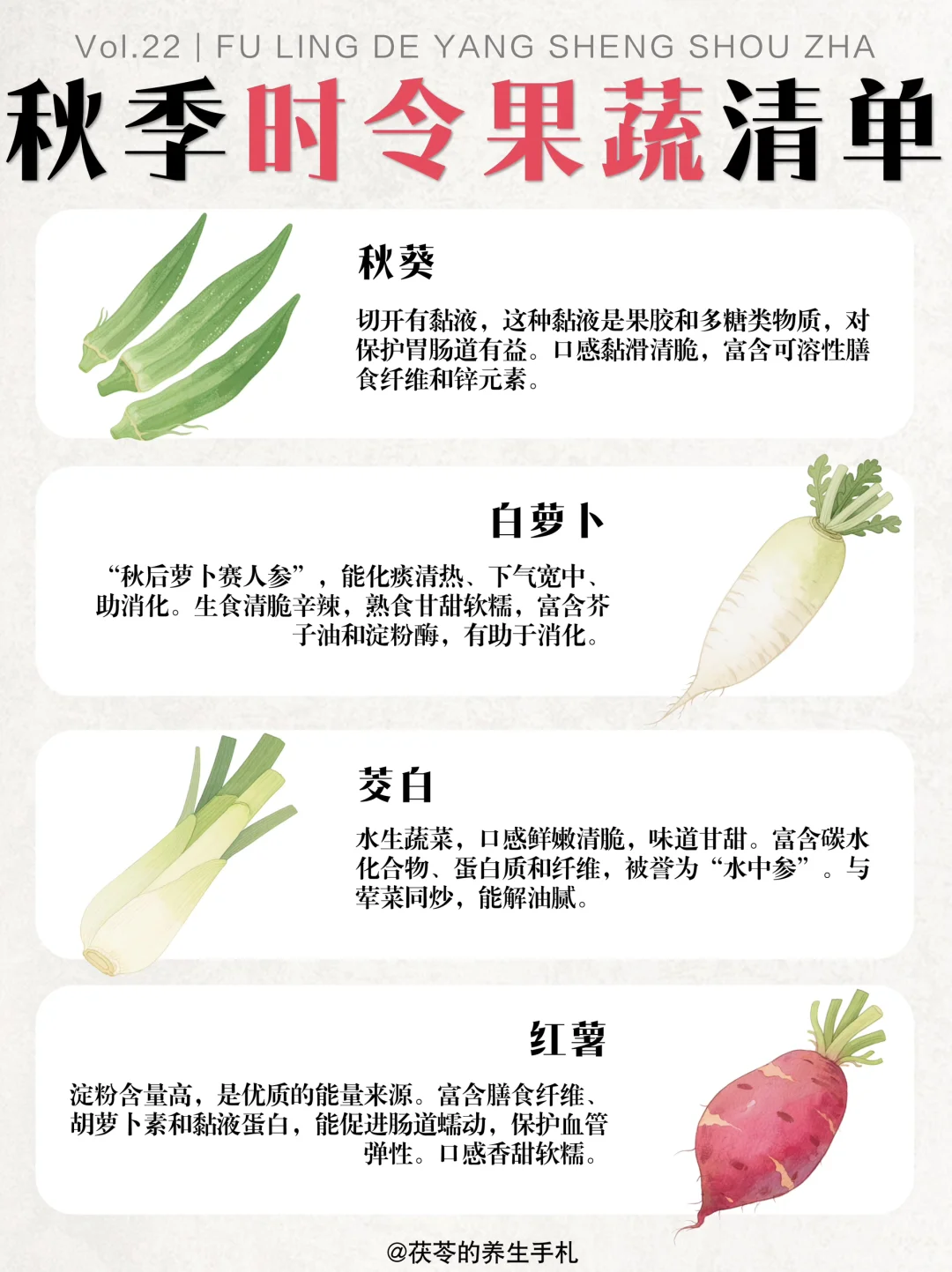 秋季时令果蔬清单?快给家人准备吧！