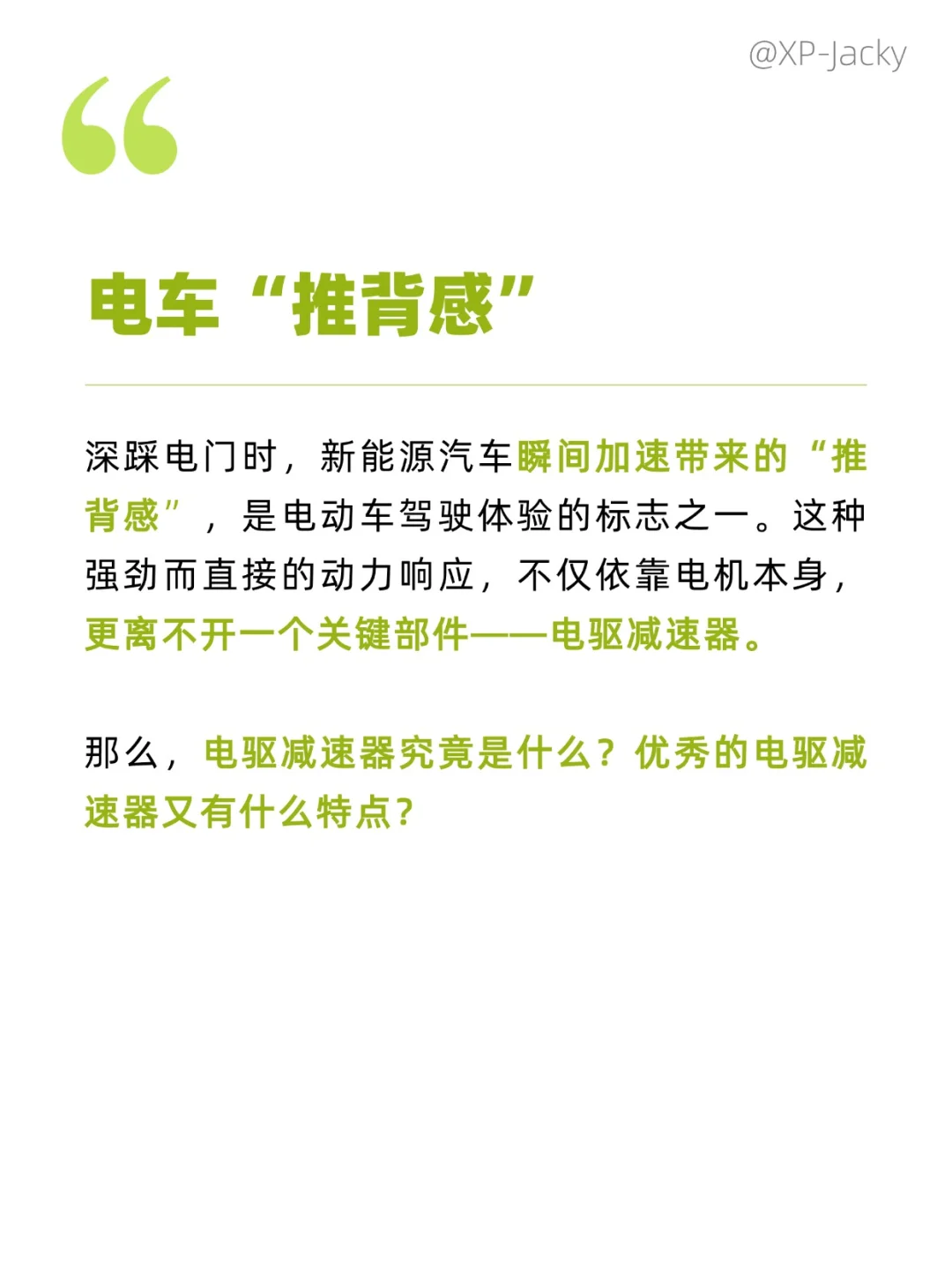 电车加速推背感从何而来？| 三电每周科普