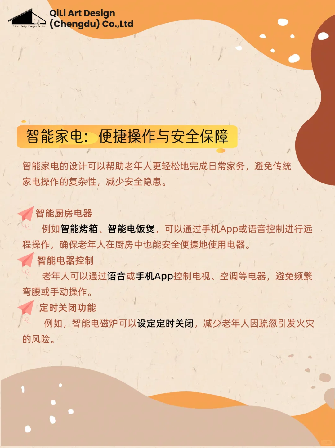 智能家居的适老化应用：科技提?升生活质量