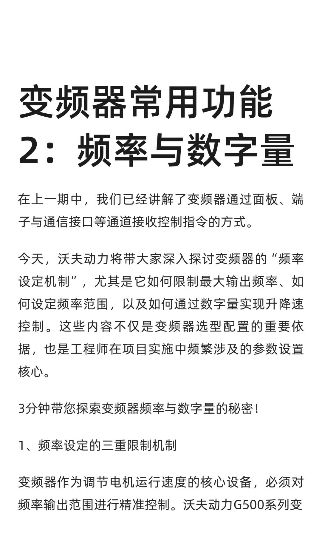 变频器常用功能2：频率与数字量