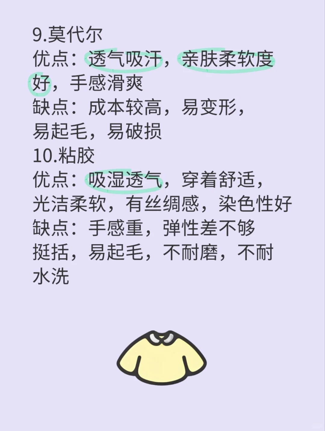 熟记10种面料优缺点！！干货！！