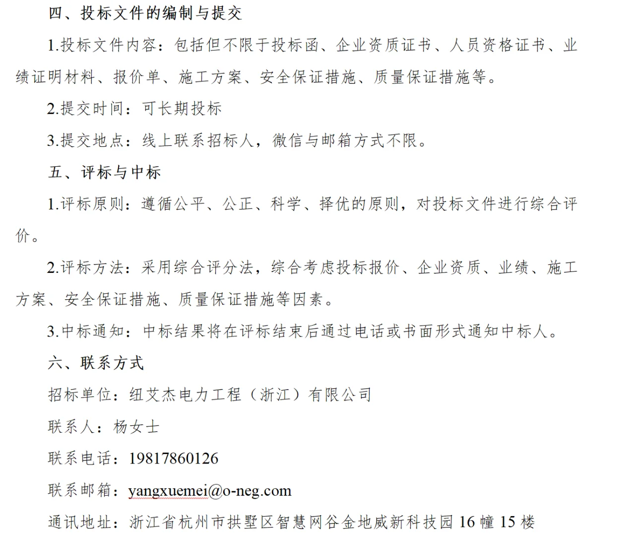 寻找光伏发电站电气劳务承包公司