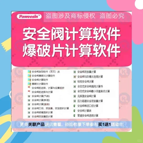 安全阀爆破片计算软件实用表格小程序