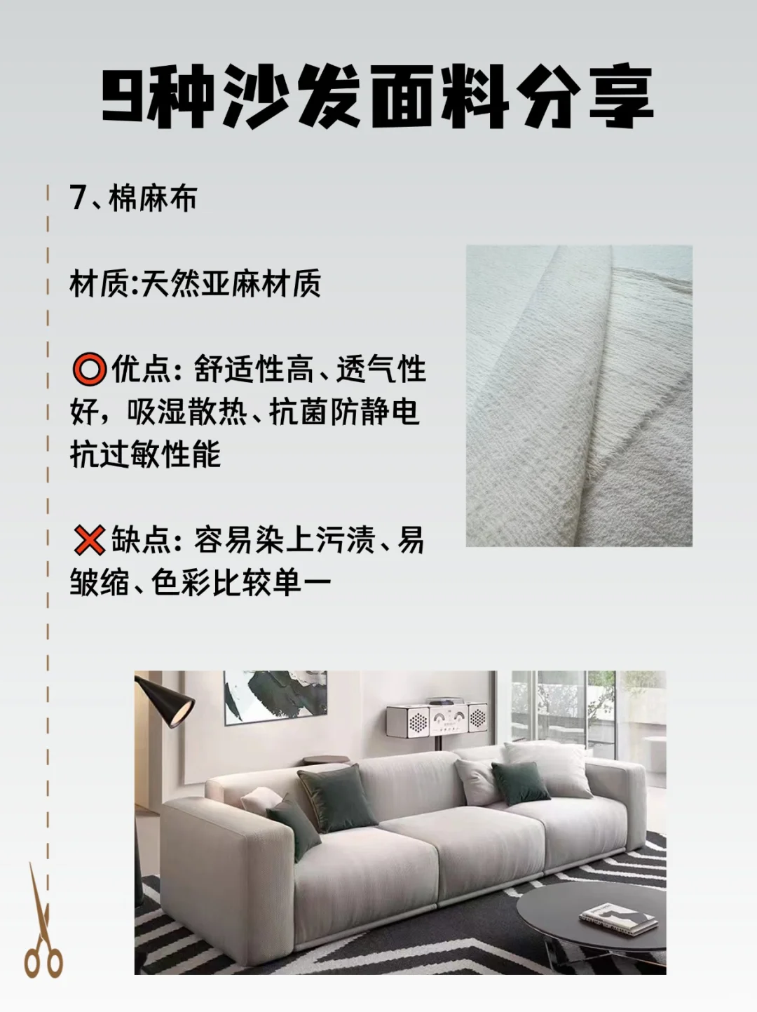 沙发?️面料怎么选? 9种材质大揭秘?