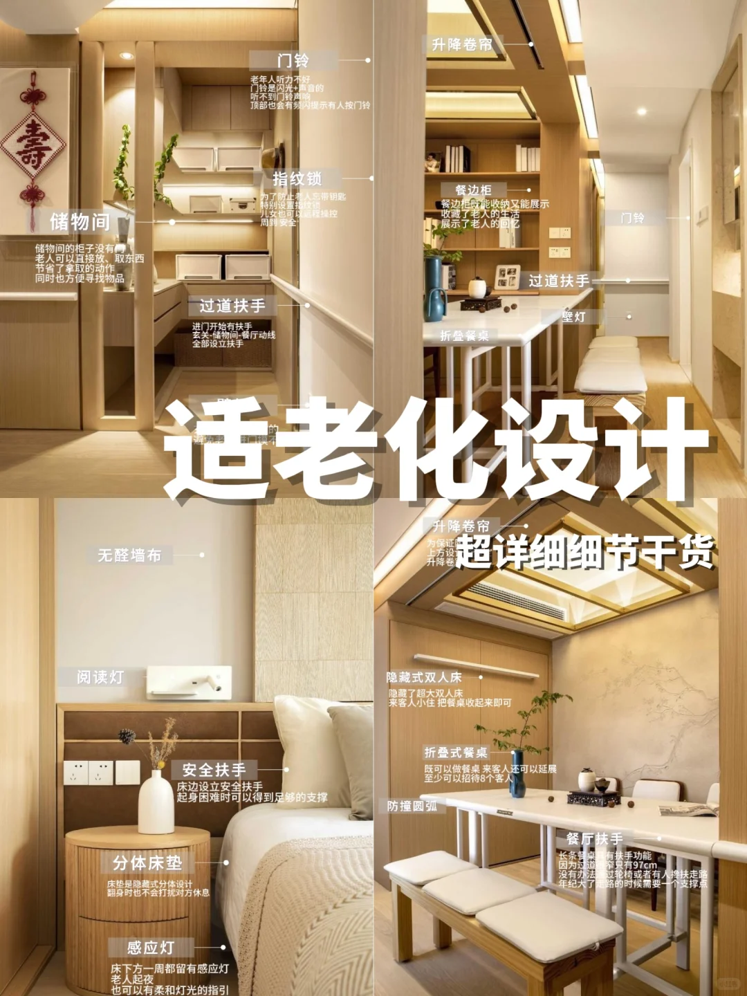 适老化设计全解析！设计师私藏的暖心细节