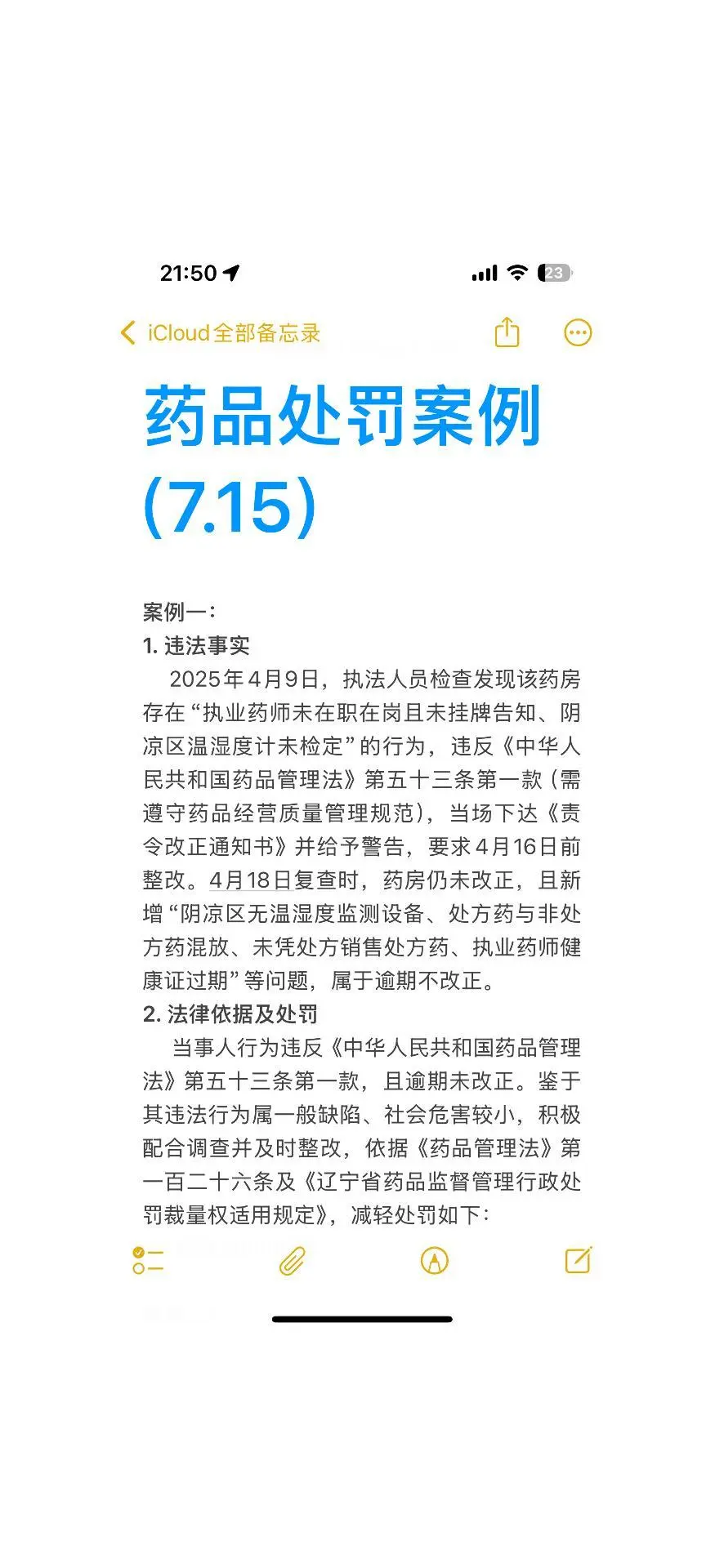 药品处罚案例（7.15）丨市场监督