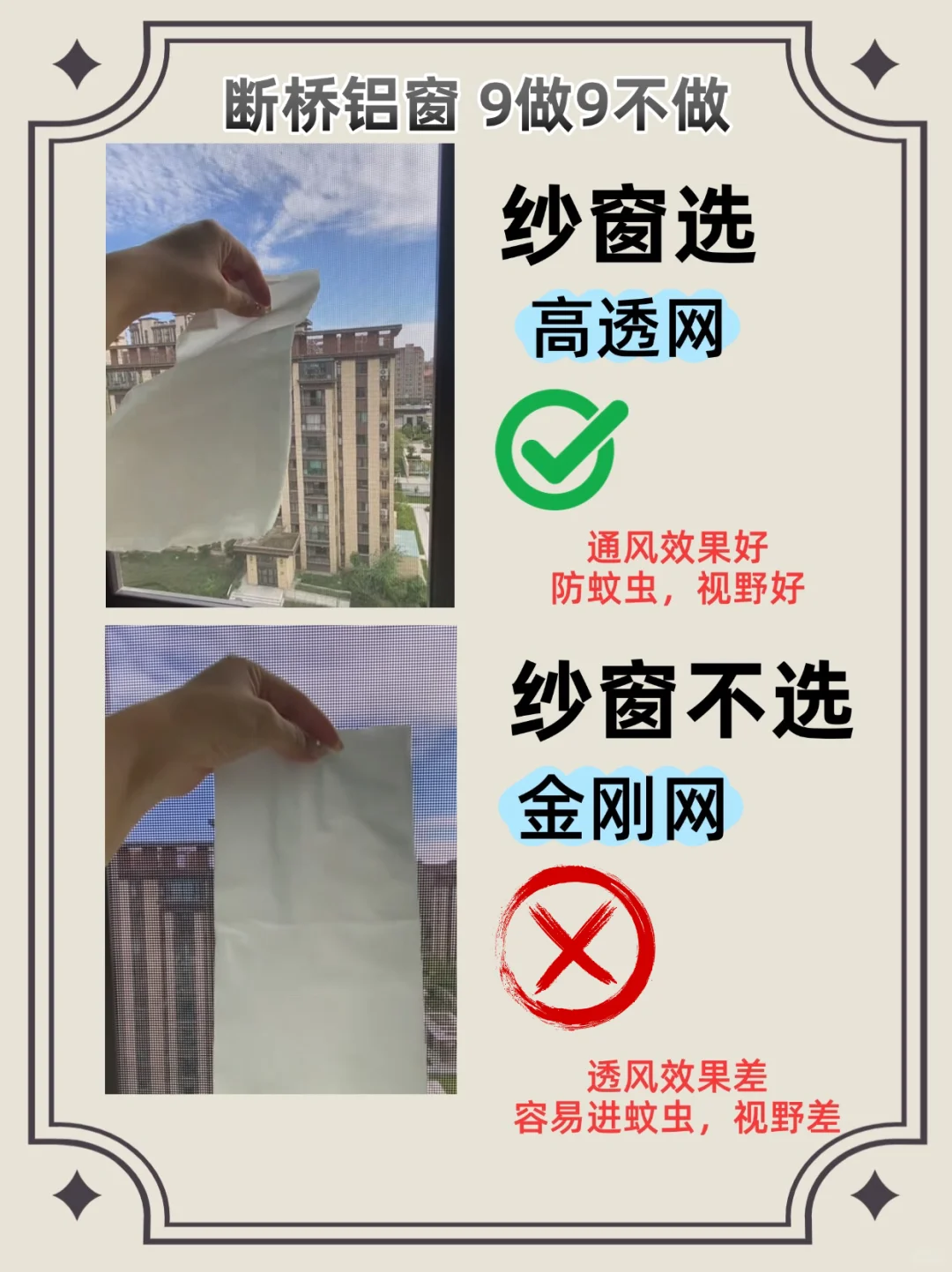 断桥铝封窗 9选9不选