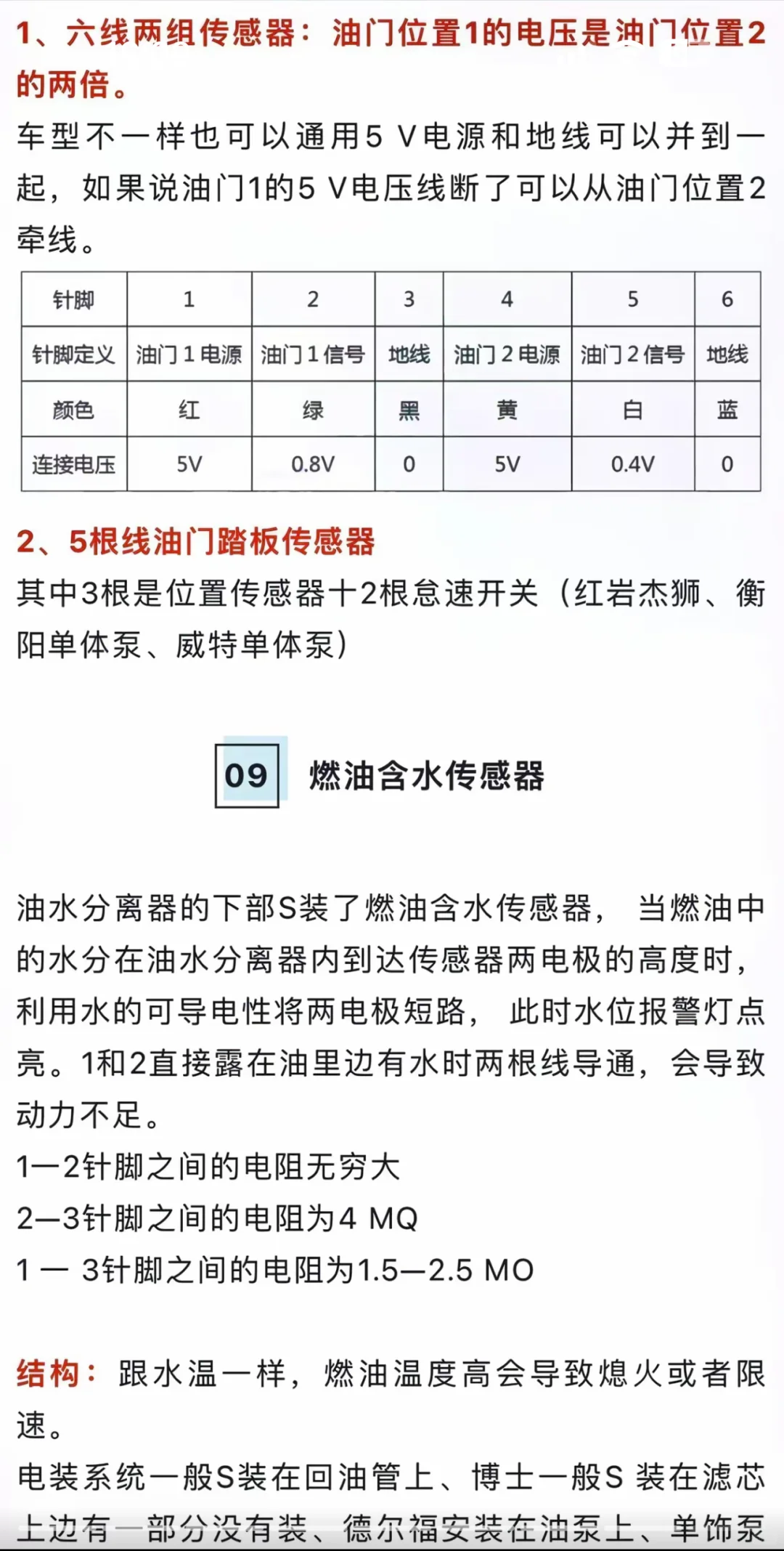 各传感器工作原理及排查步骤大全