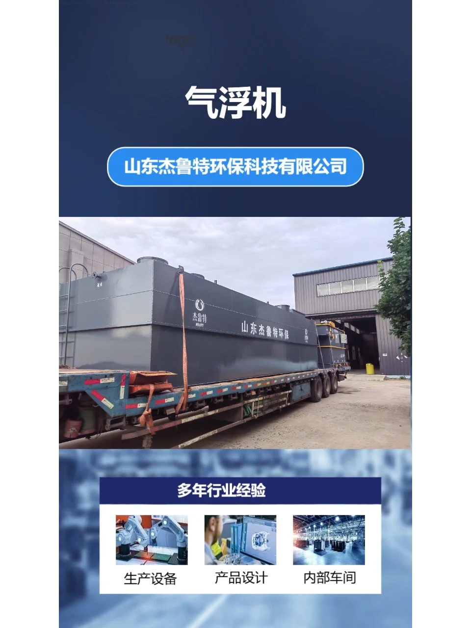 饮料厂废水处理设备成品