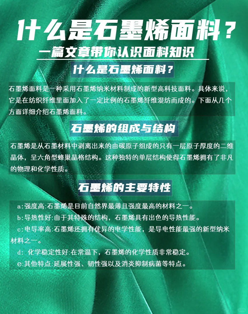 一篇文章带你认识石墨烯面料|建议收藏