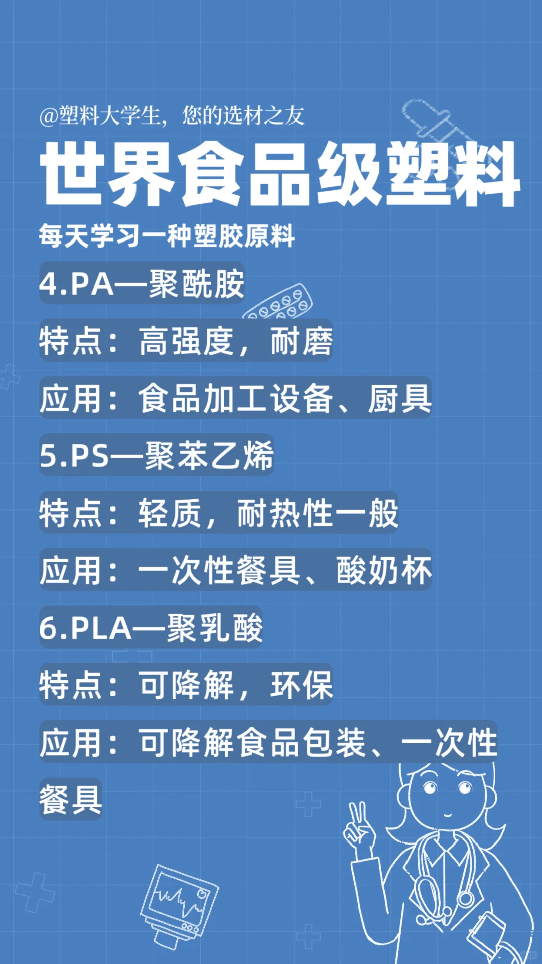 世界食品级塑料