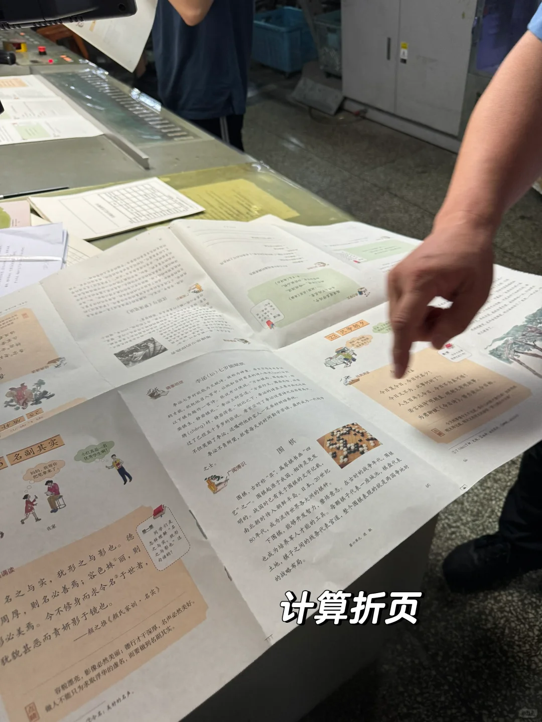 编辑琐记｜赴印刷厂参观学习的一天