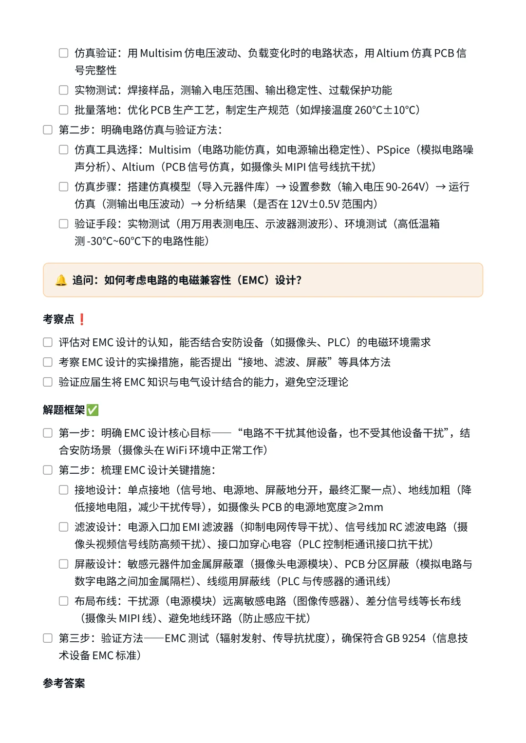 海康威视｜电气工程师面试