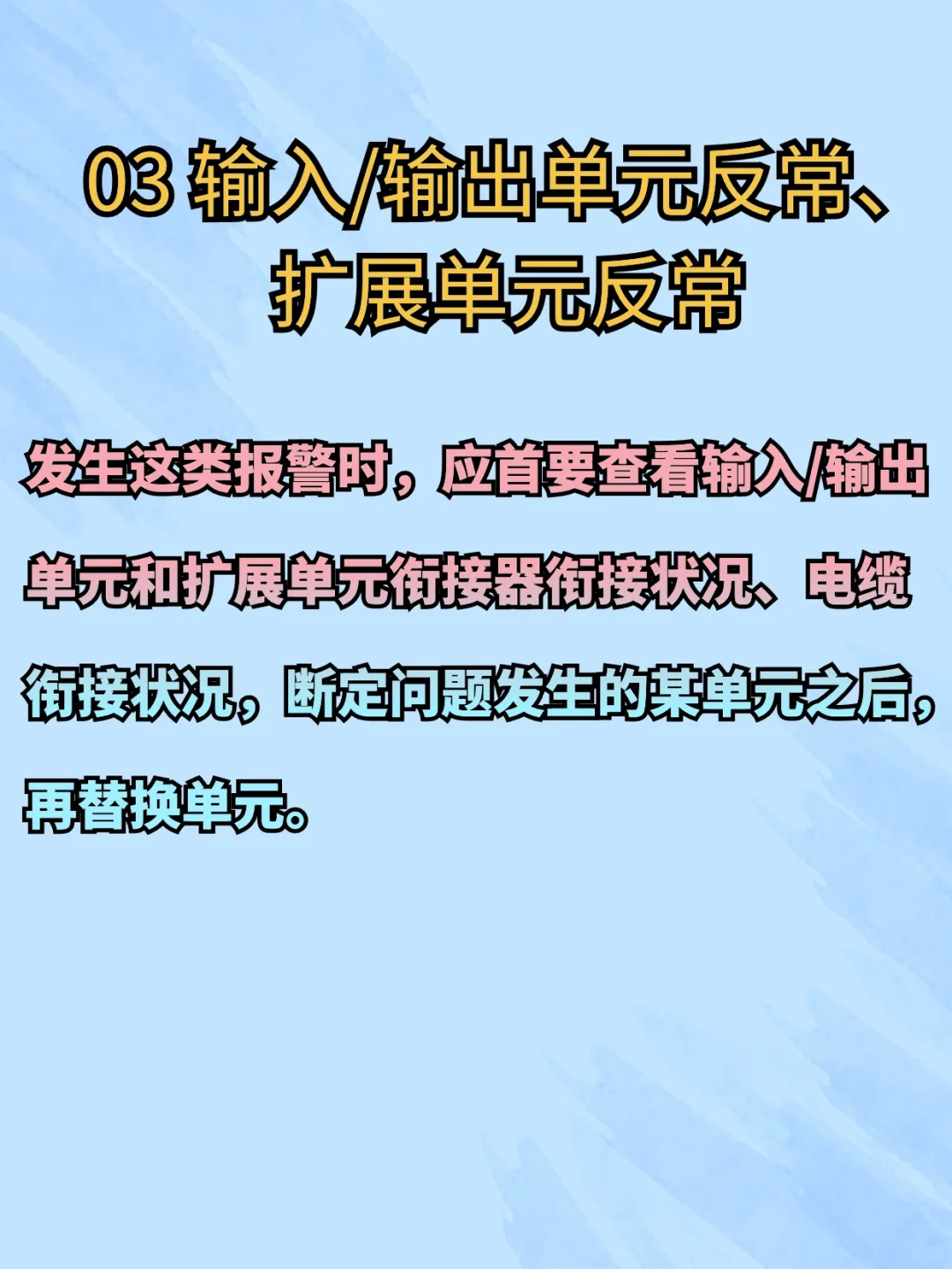 ?PLC老师傅绝不外传的8大故障排查秘籍！