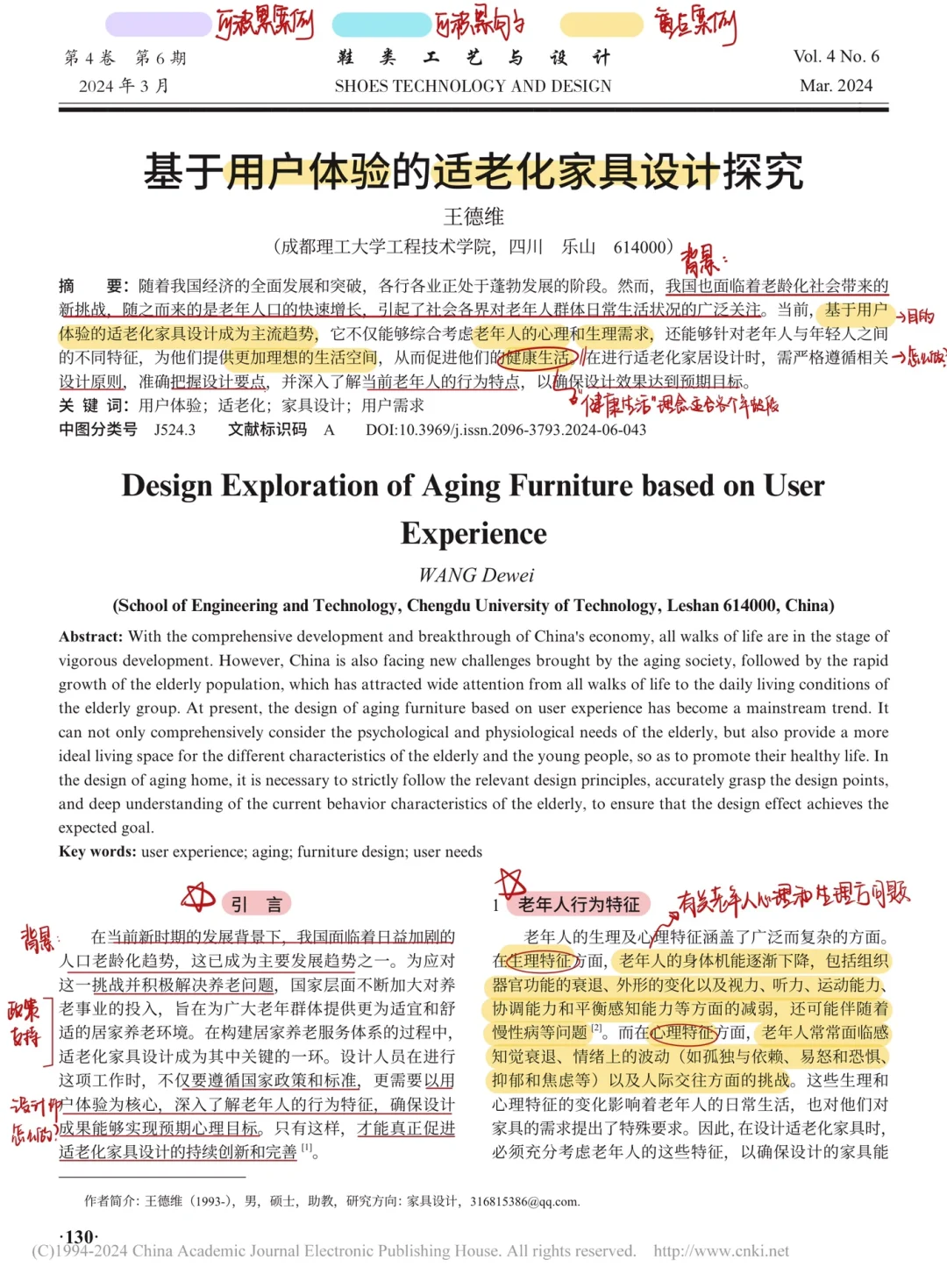论文带读DAY8｜基于用户体验的适老化家居