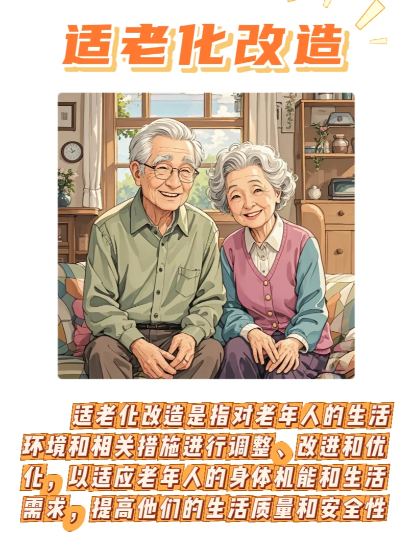 让父母“养老”变成“享老”