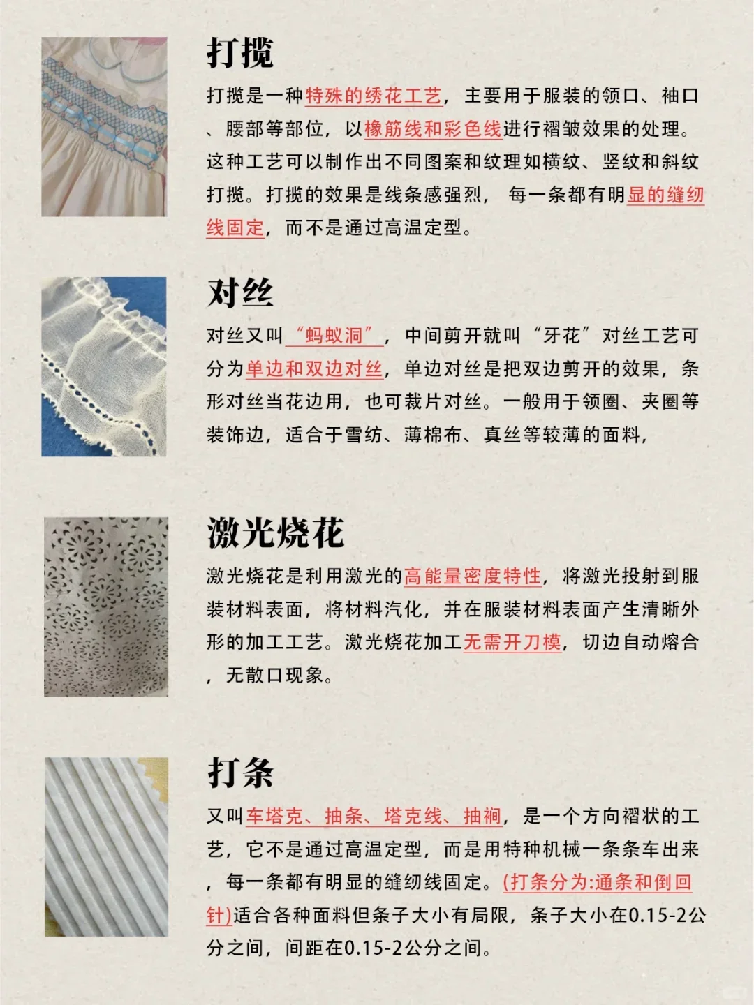 不会还有服装人不知道12种工艺吧？