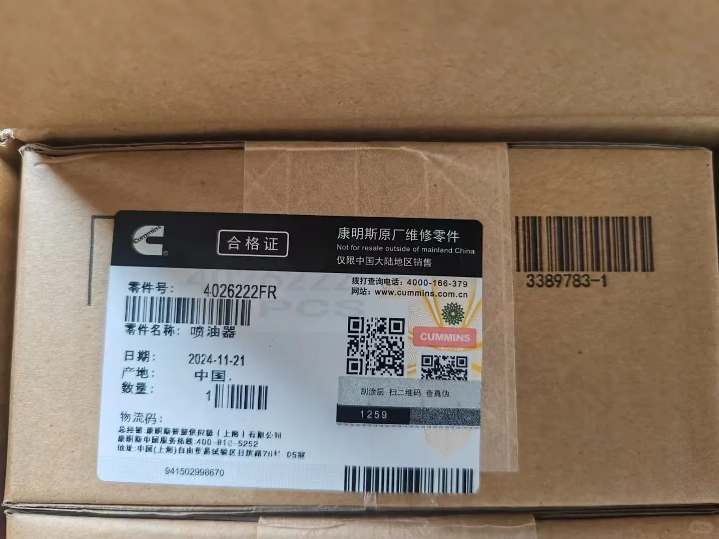 康明斯原厂配件驾到