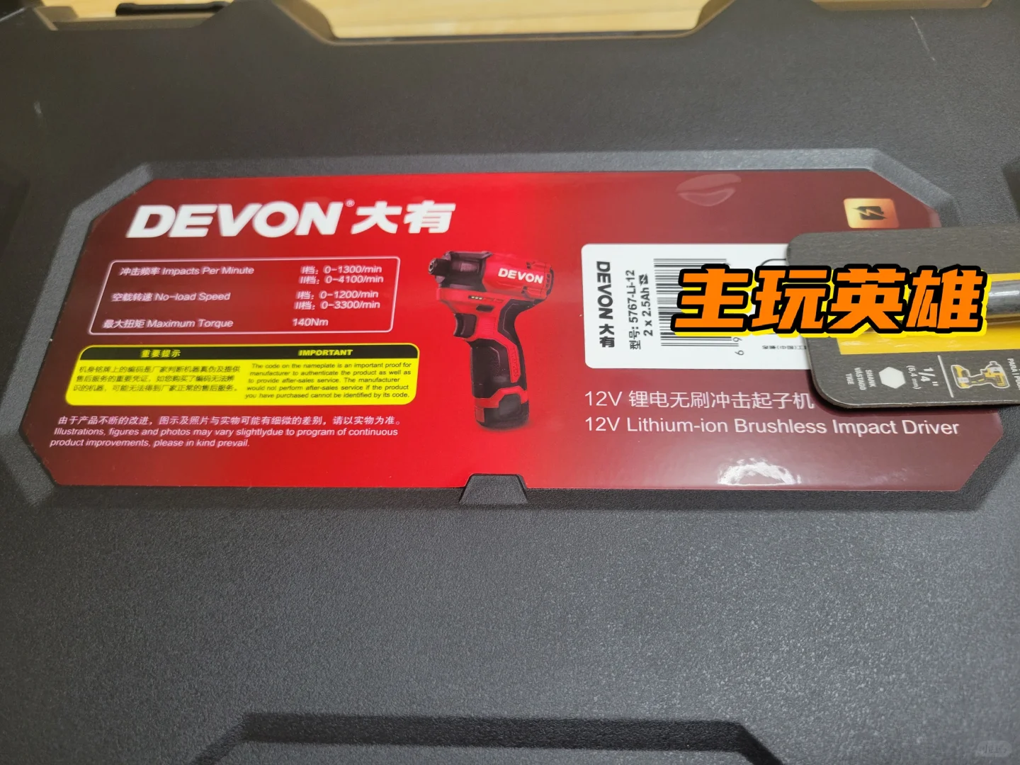 最终还是选择了它,我的第一台起子机。