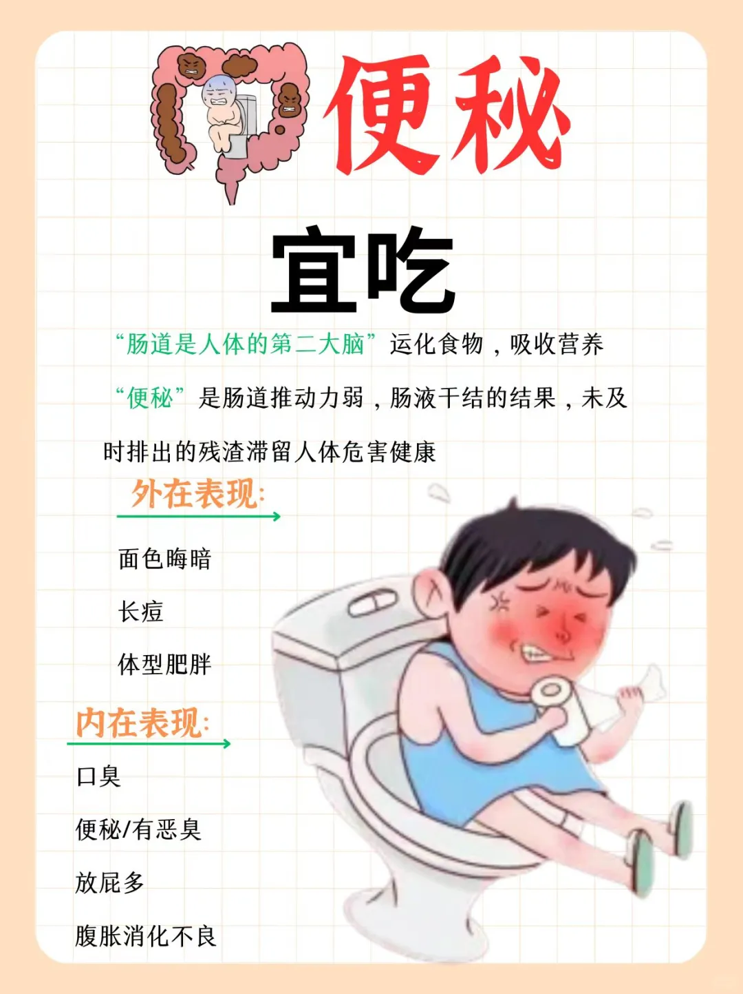 肠道不通?宜吃7做