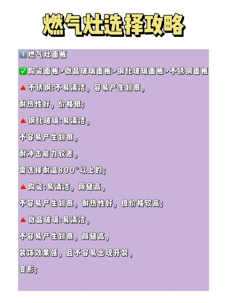 燃气灶选择攻略‼️