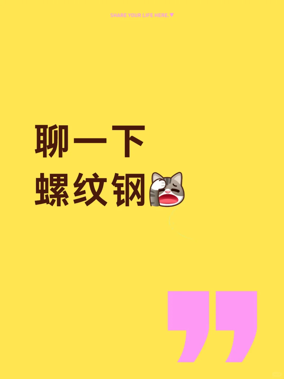 聊一下螺纹钢的逻辑