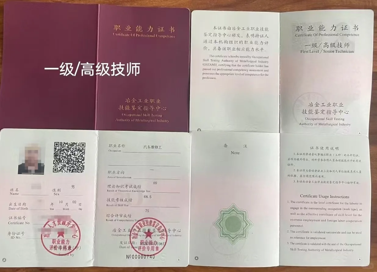 【冶金工业职业技能鉴定指导中心】颁发