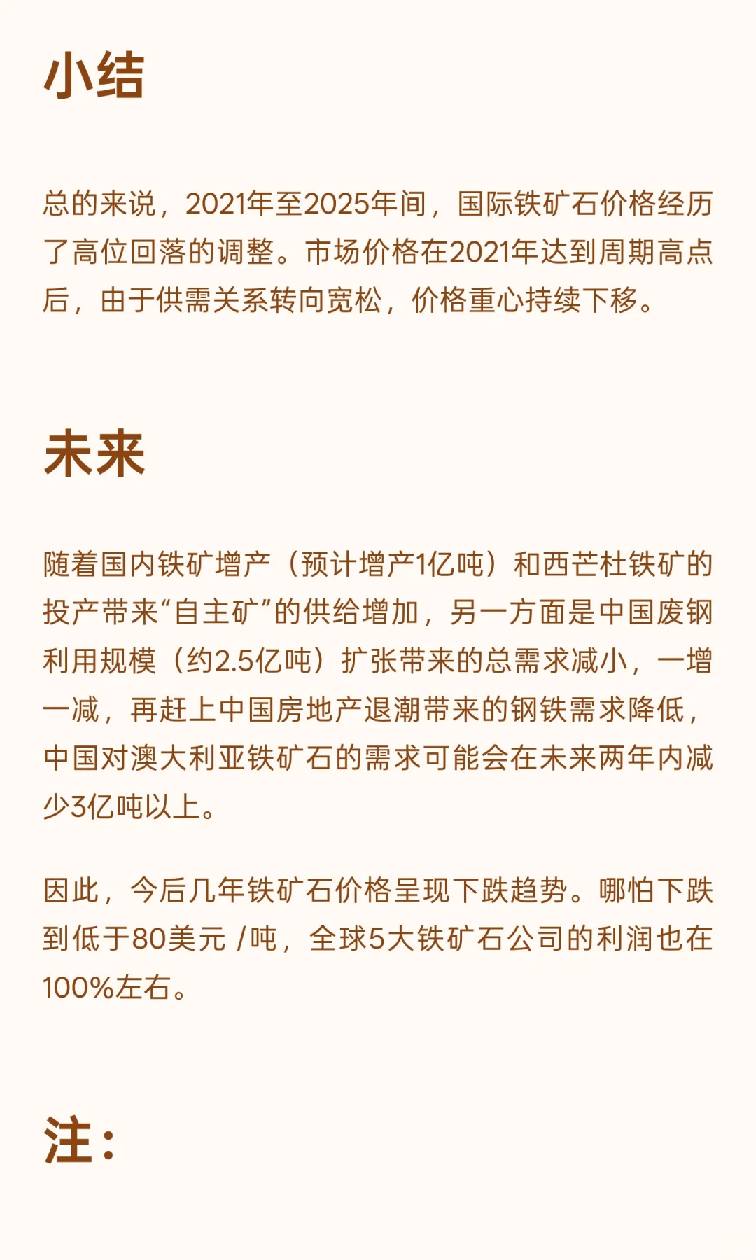国际铁矿石价格走向