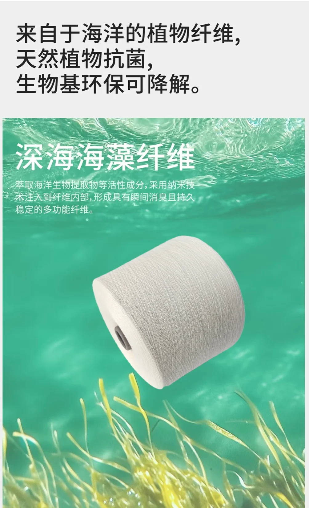 纱线小知识·海藻纤维与海藻粘胶纤维的区别