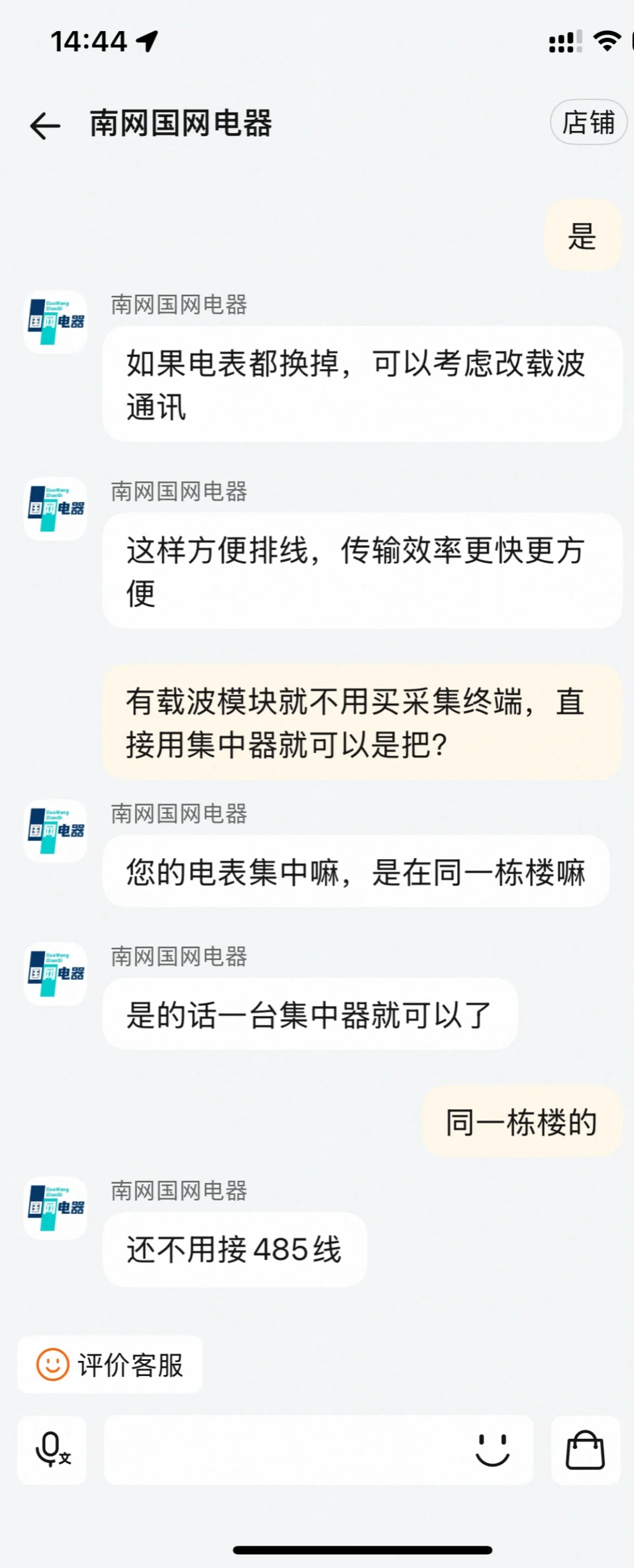 ❌避雷|不要买上海人民企业集团的电表⚡