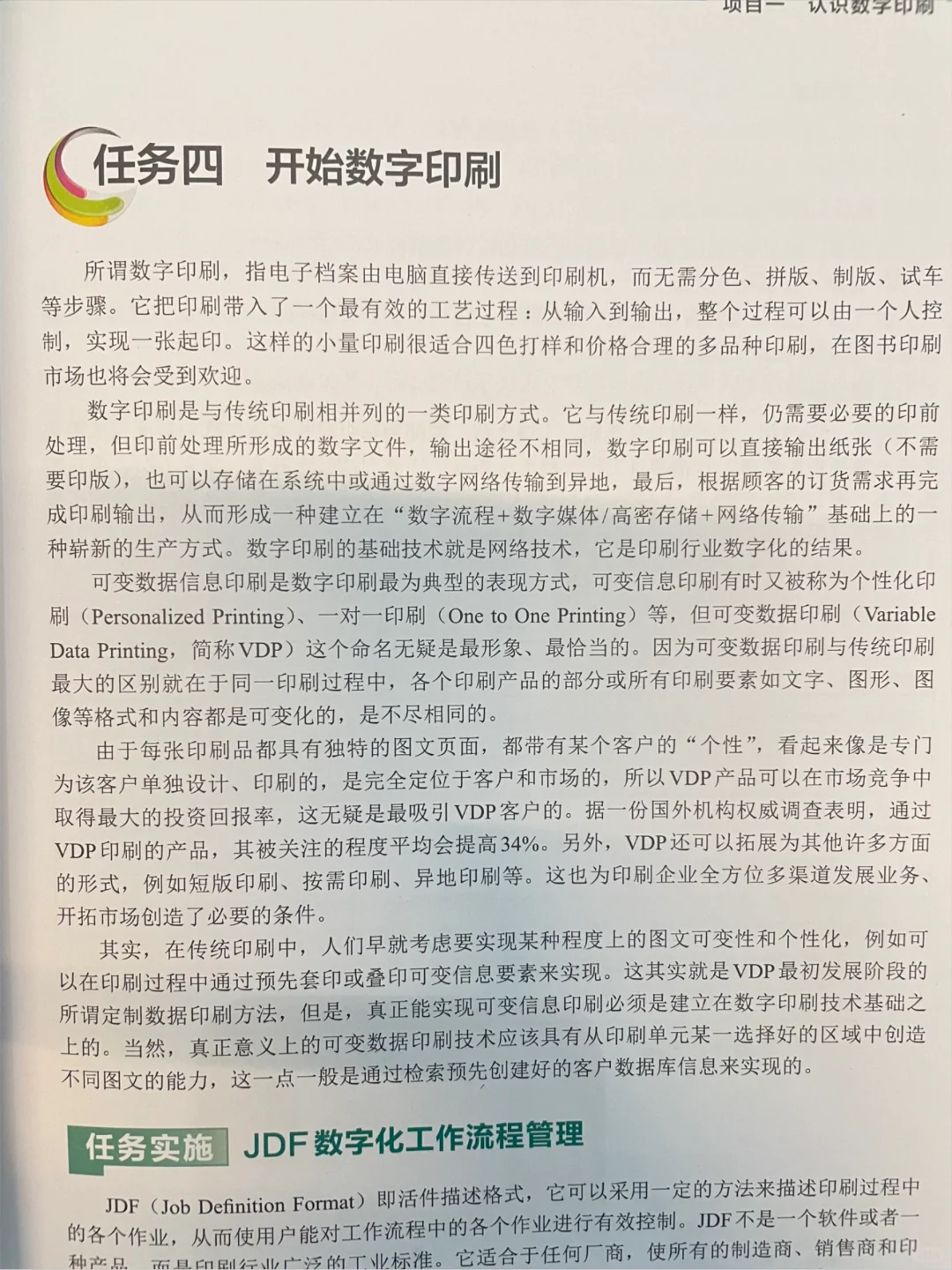 《数字印刷技术》