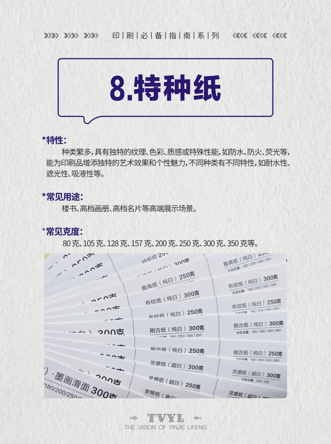 设计师丨印刷干货丨超实用18 种印刷纸张