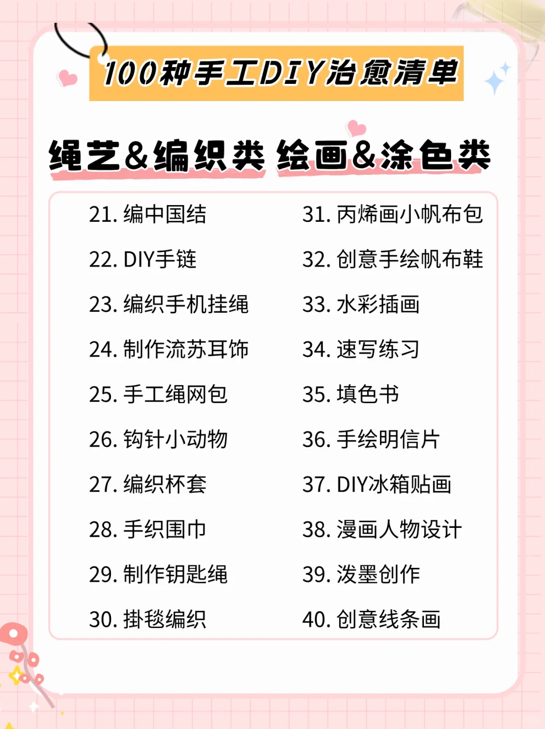 手工合集|100种低成本解压治愈手工DIY