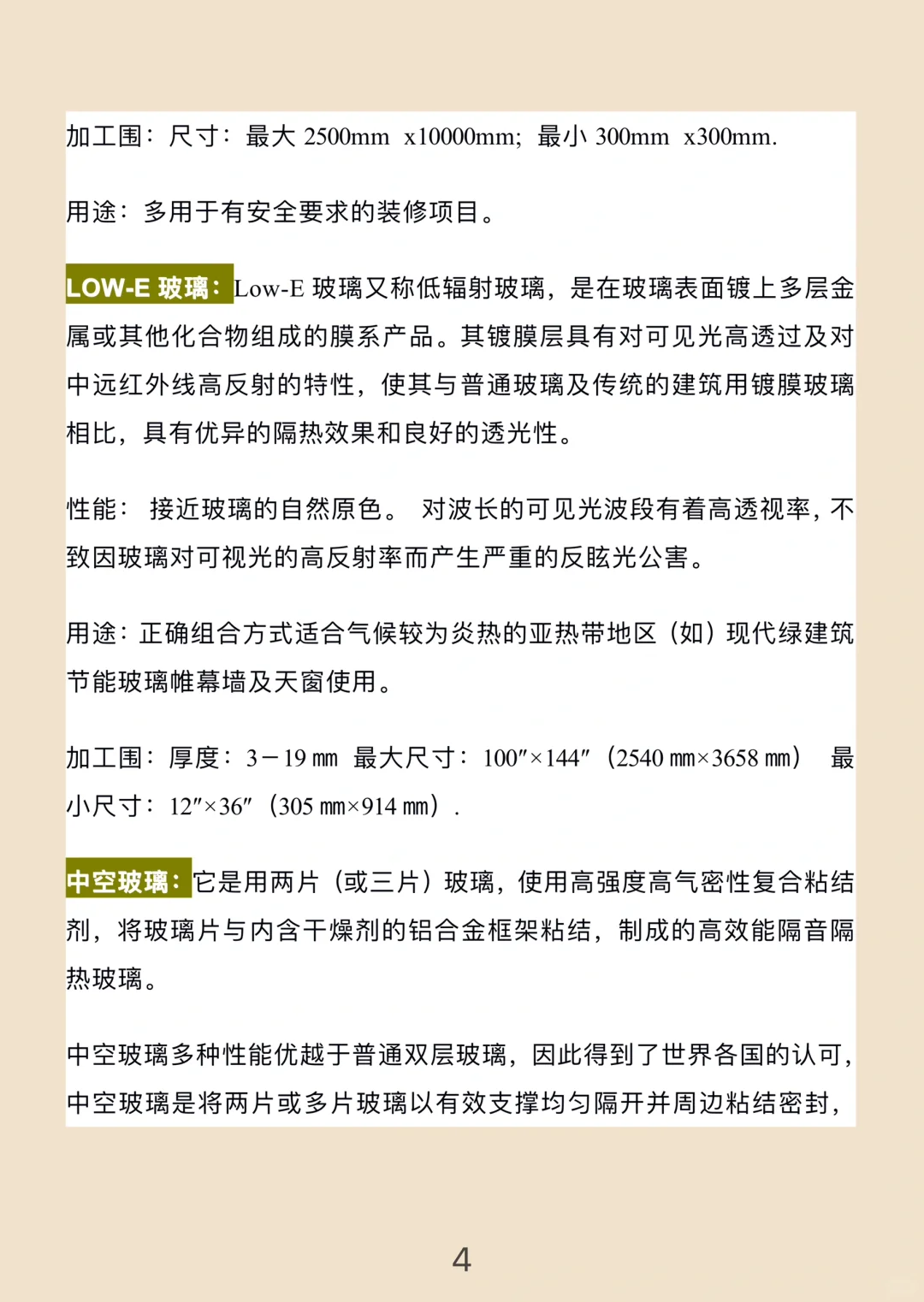 工程造价?建筑玻璃特性及成本分析??