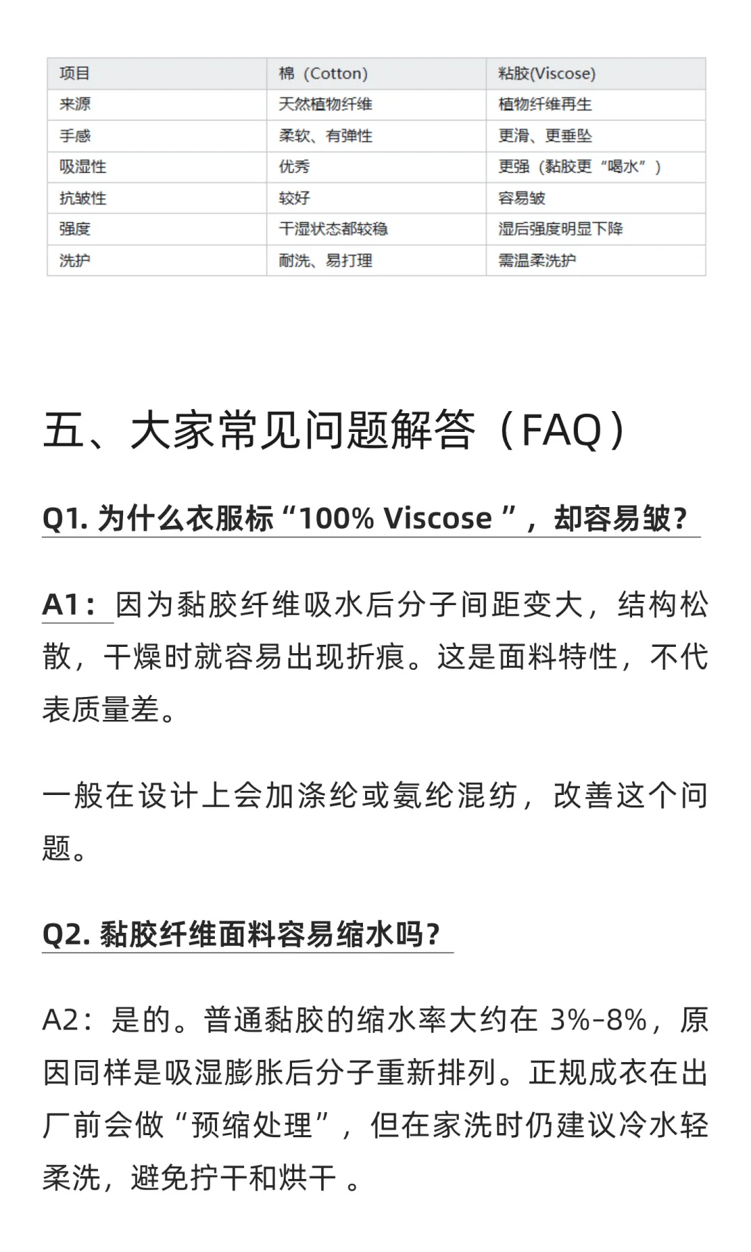 黏（粘）胶纤维是什么面料？