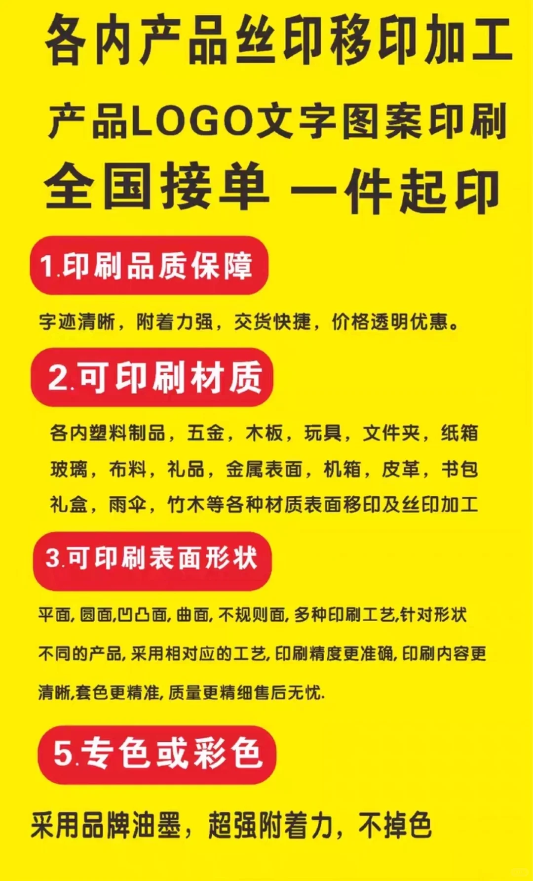 丝印移印印刷加工logo定制印刷